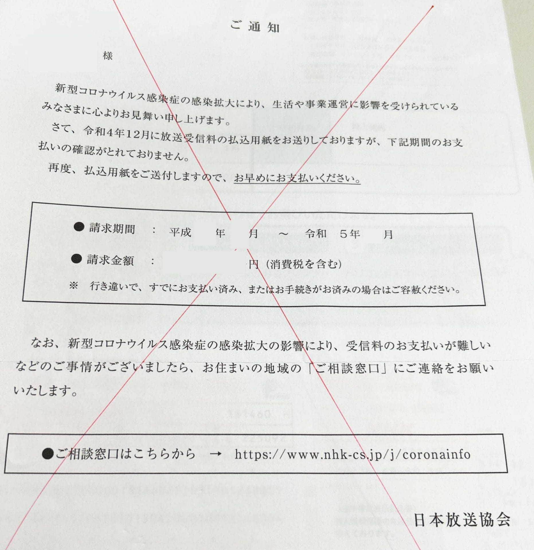 nhk 受信 料 時効 援用 通知 書 書き方